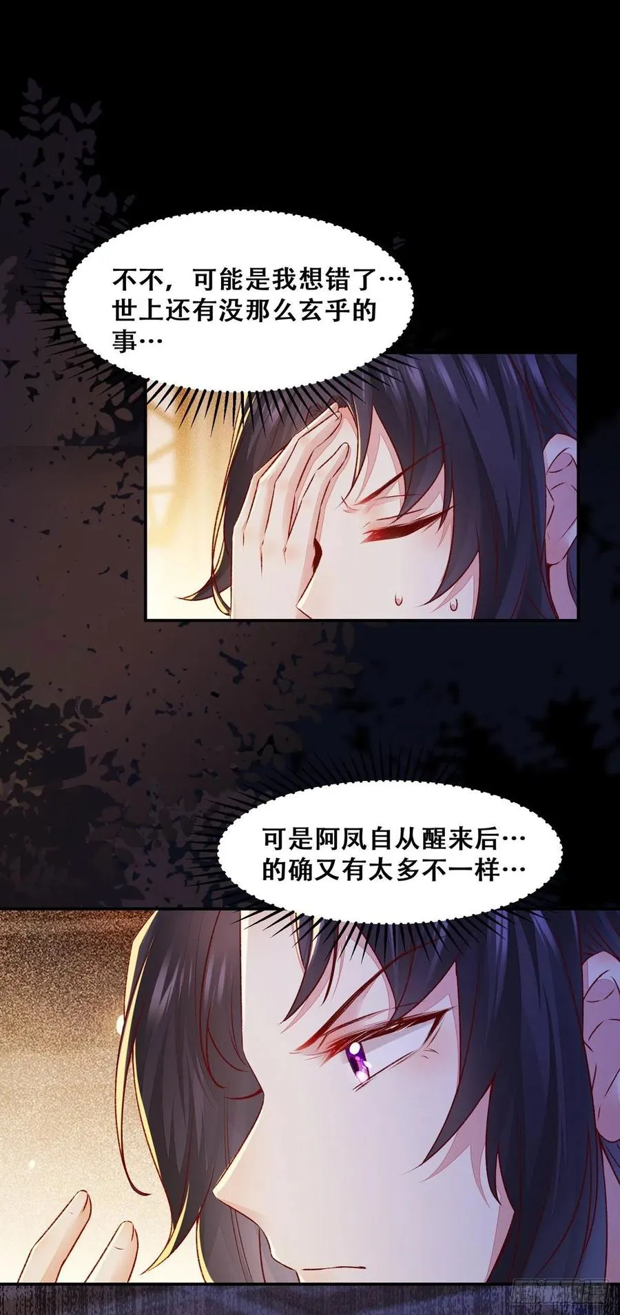 第124话 我不是我没有！ 第32页