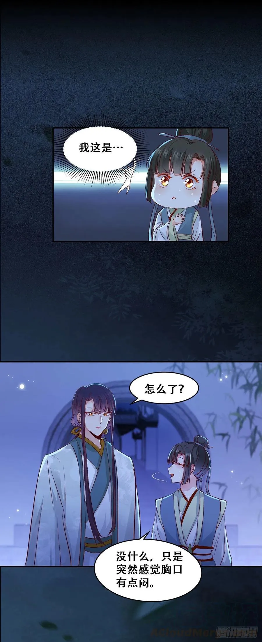 第125话 少师暗查公主身份 第4页