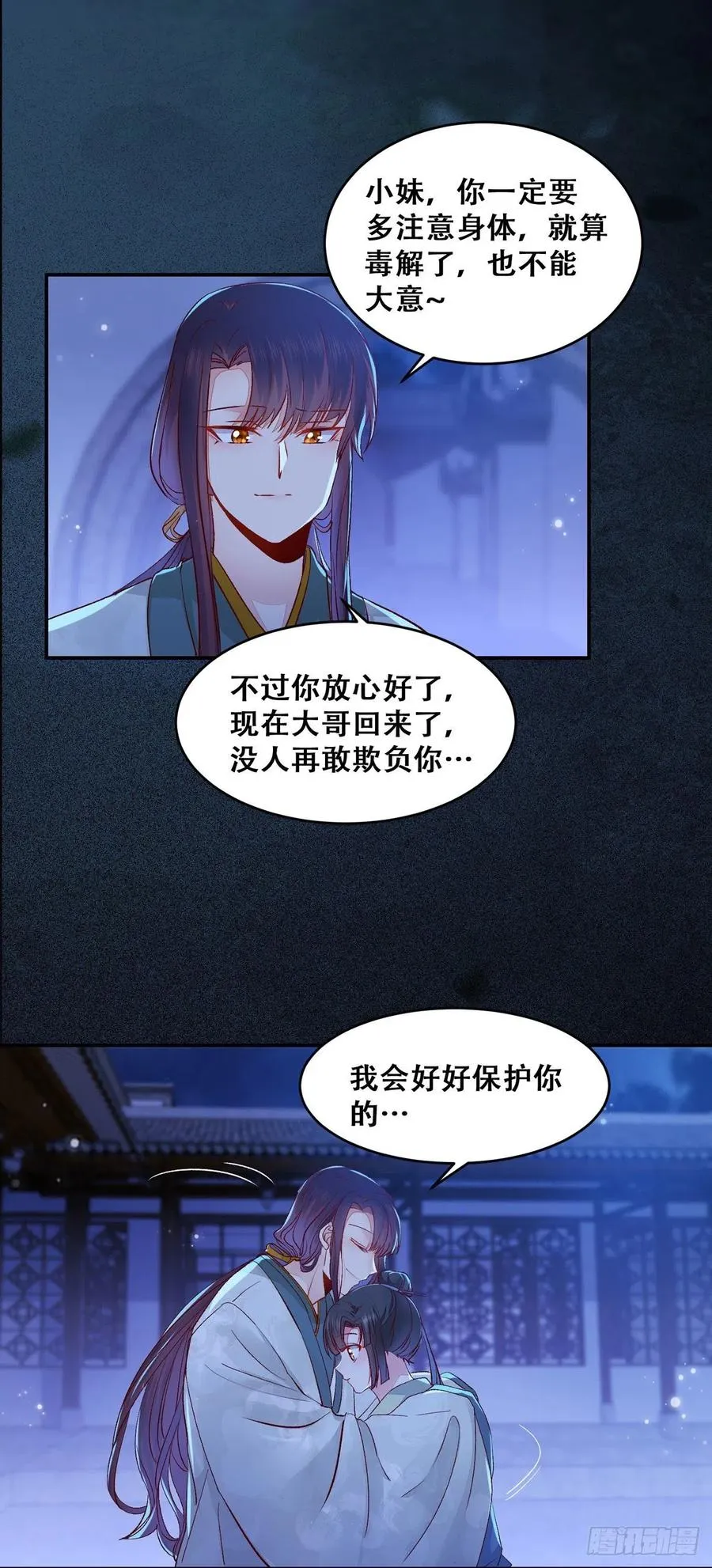 第125话 少师暗查公主身份 第5页