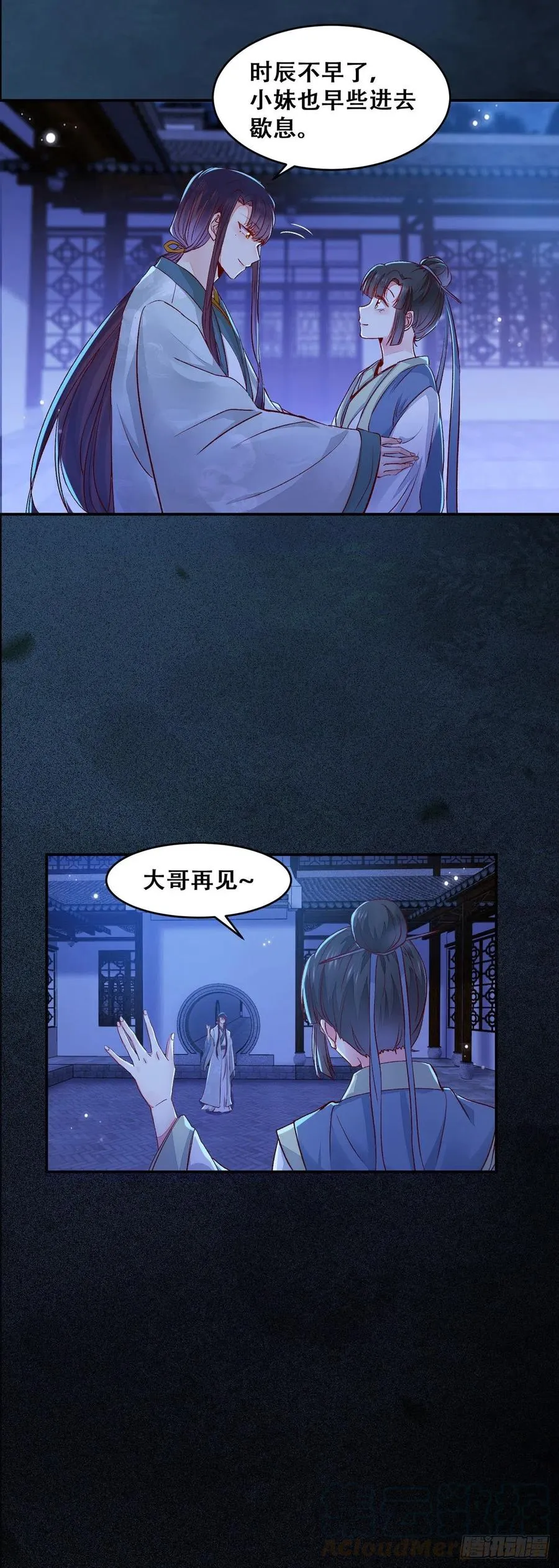 第125话 少师暗查公主身份 第7页