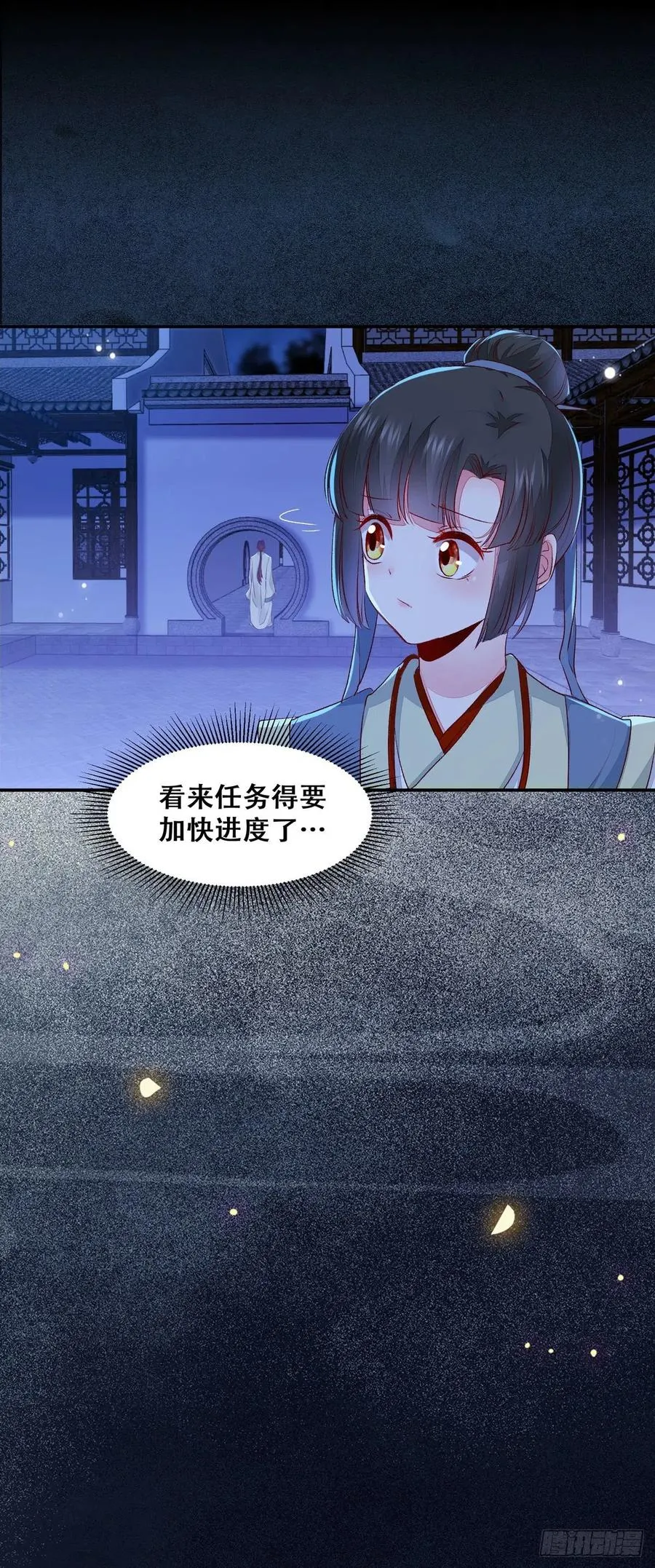 第125话 少师暗查公主身份 第8页