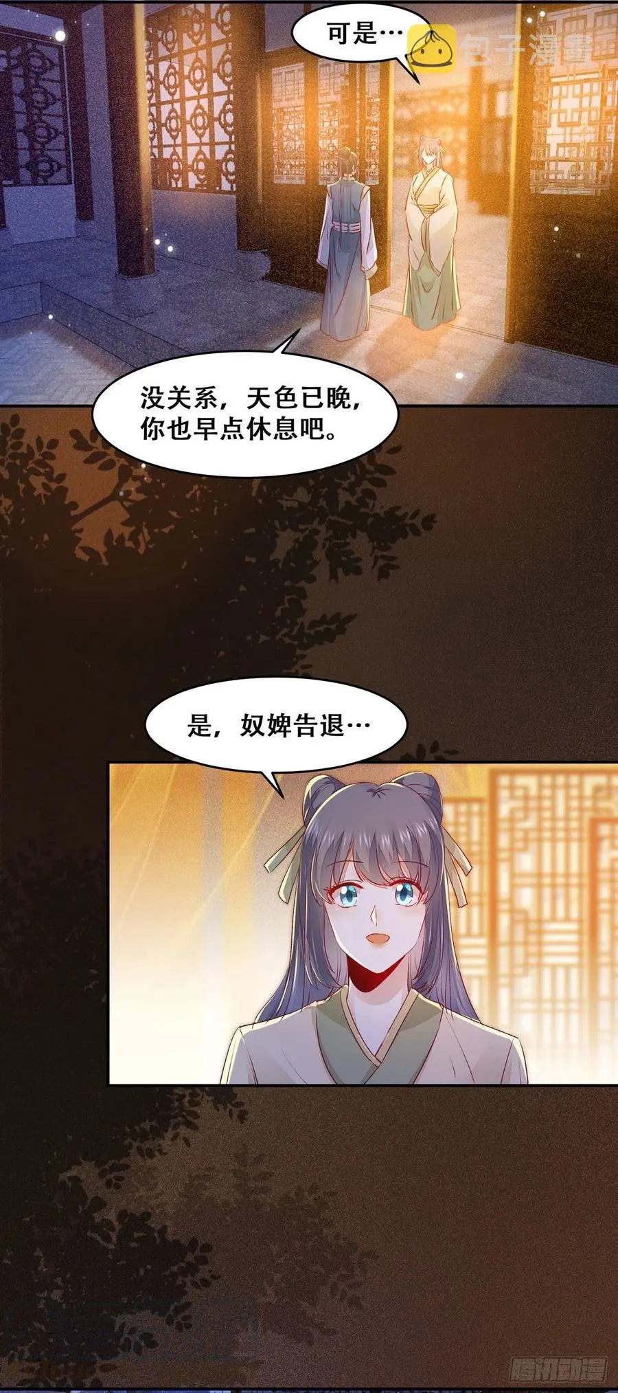 第125话 少师暗查公主身份 第10页