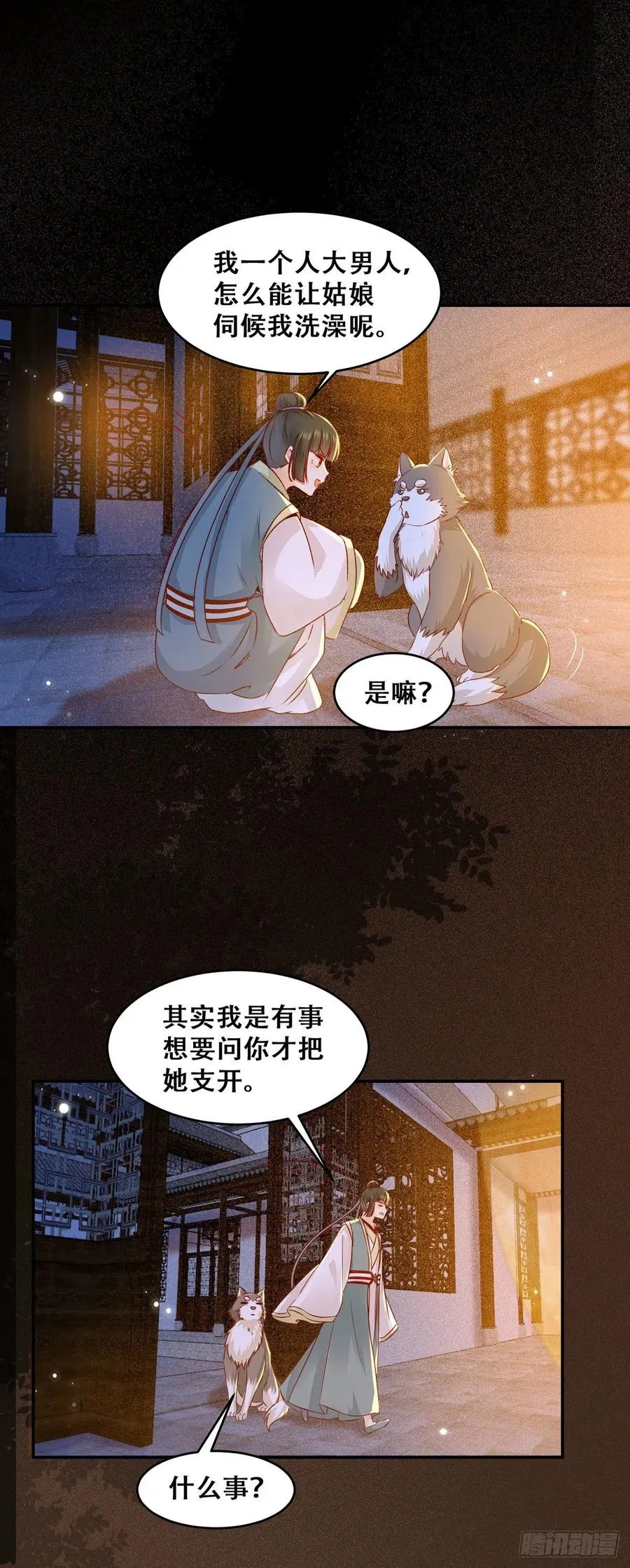 第125话 少师暗查公主身份 第12页
