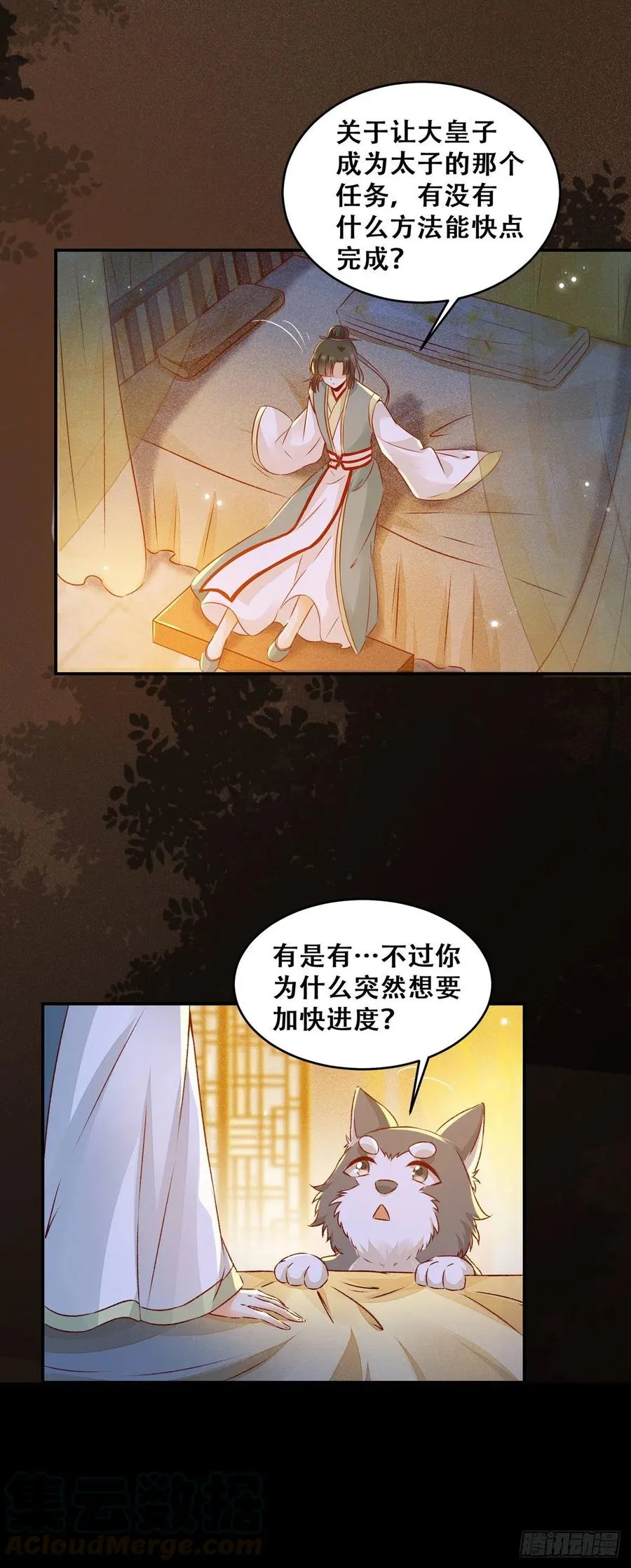 第125话 少师暗查公主身份 第13页