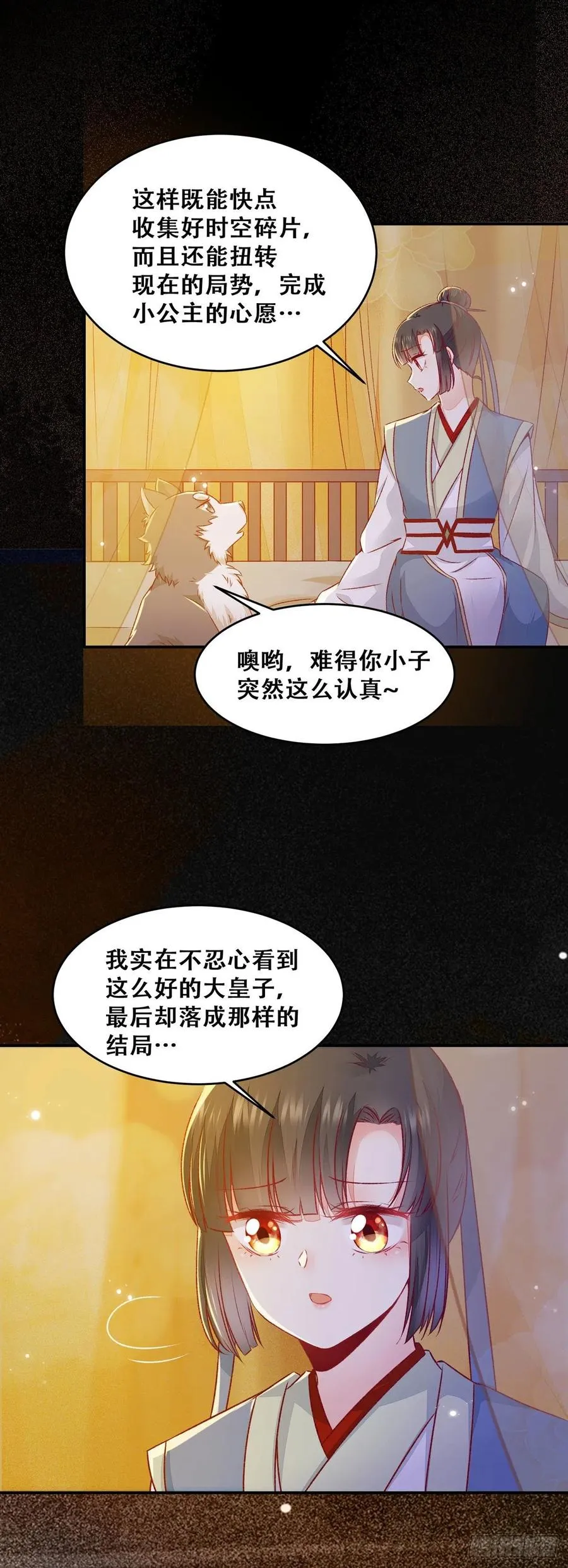 第125话 少师暗查公主身份 第14页