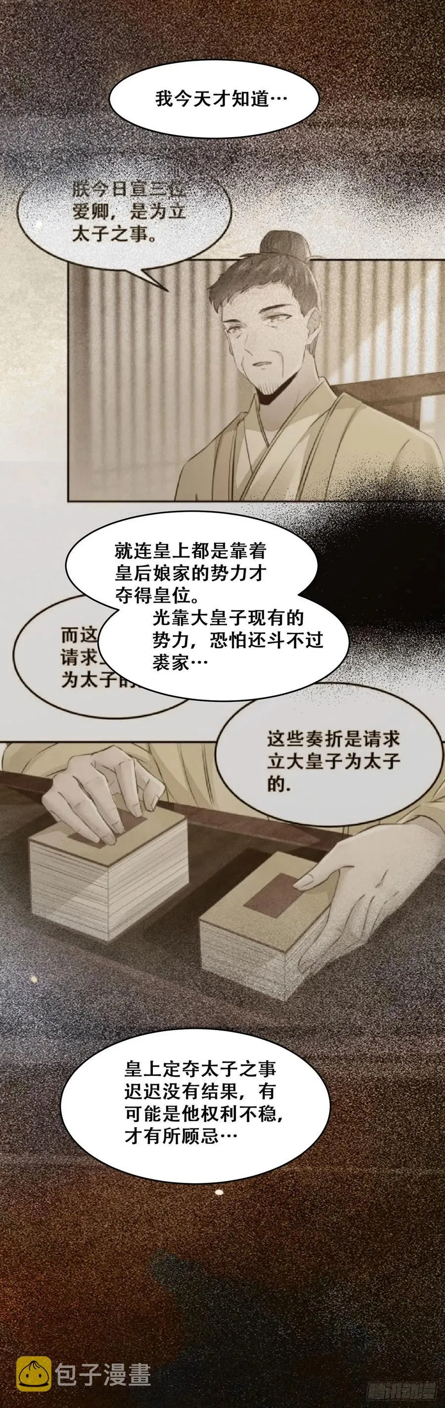 第125话 少师暗查公主身份 第15页