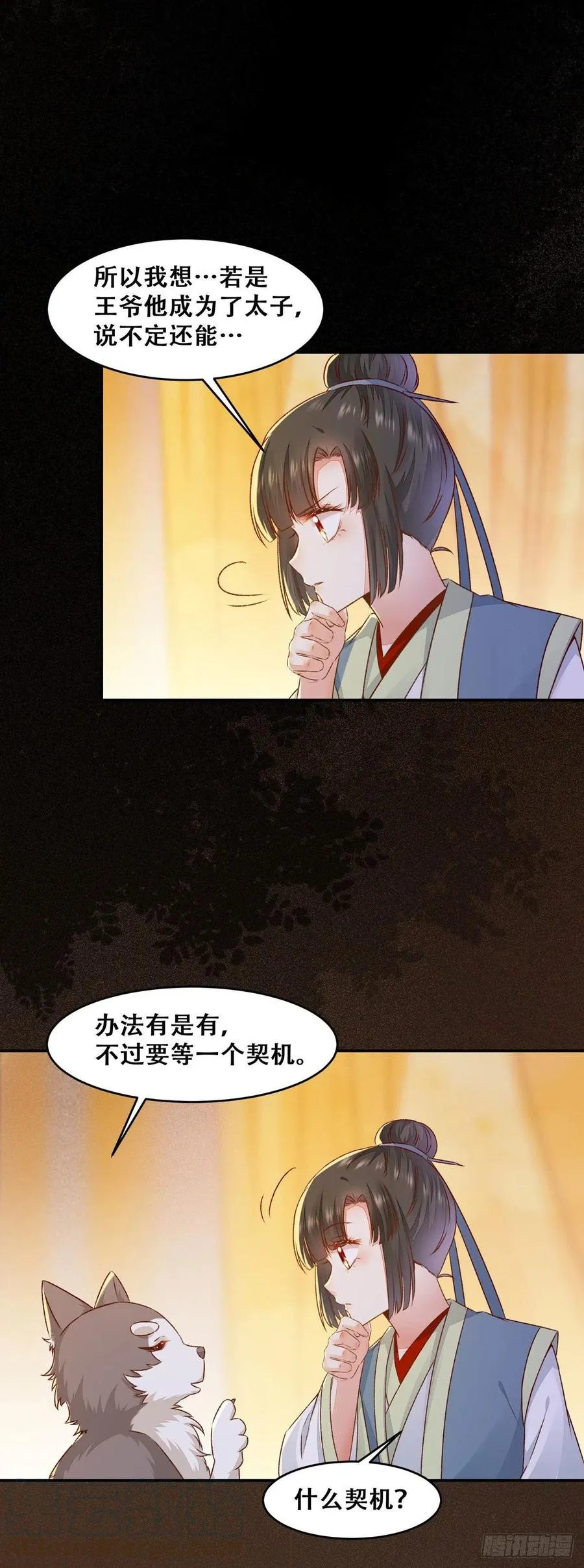 第125话 少师暗查公主身份 第16页