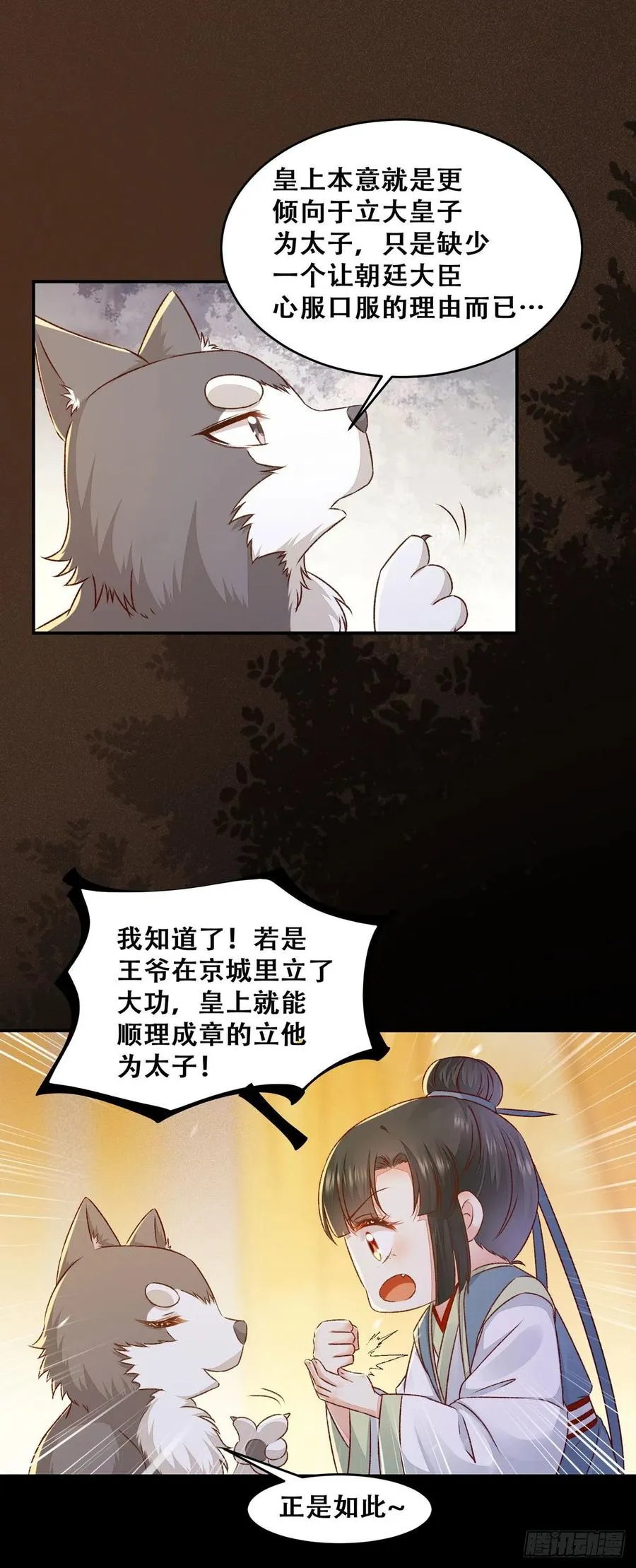 第125话 少师暗查公主身份 第17页