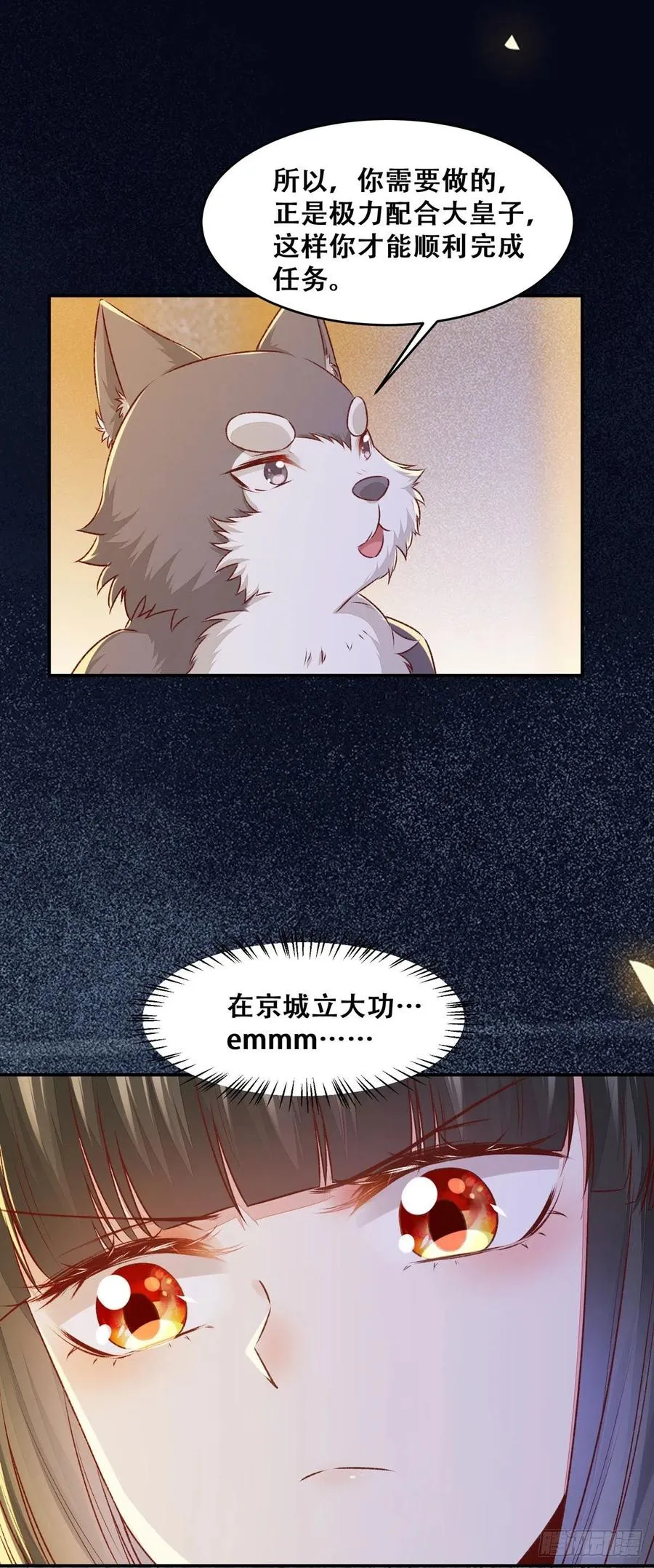 第125话 少师暗查公主身份 第18页