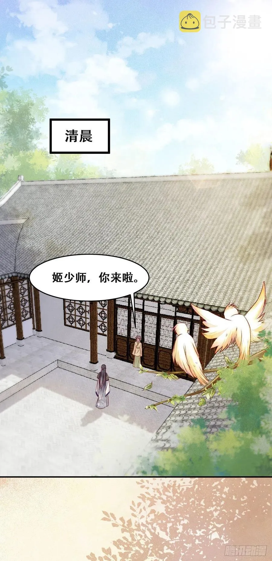 第125话 少师暗查公主身份 第20页