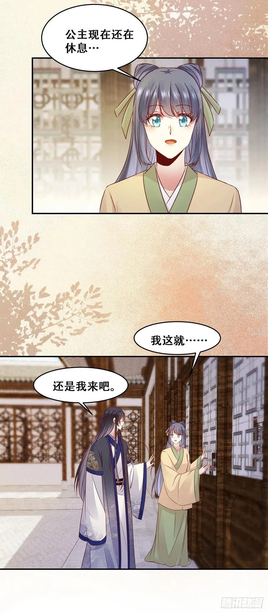 第125话 少师暗查公主身份 第21页