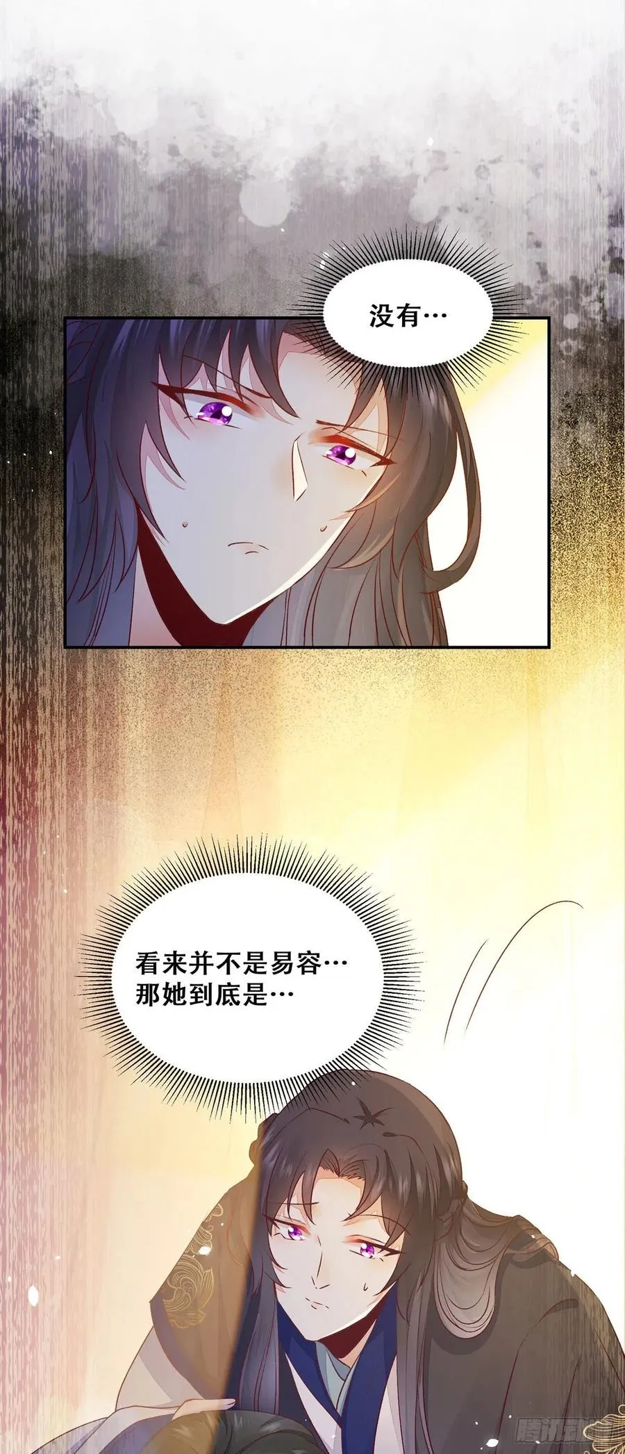 第125话 少师暗查公主身份 第24页