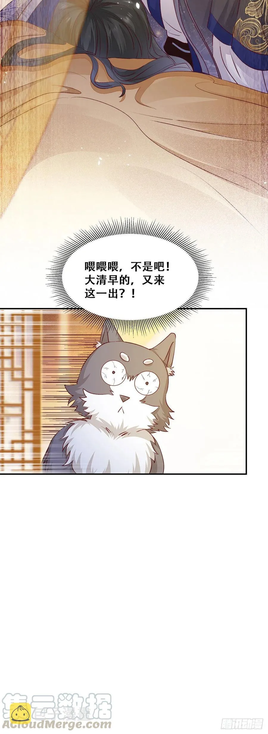 第125话 少师暗查公主身份 第25页