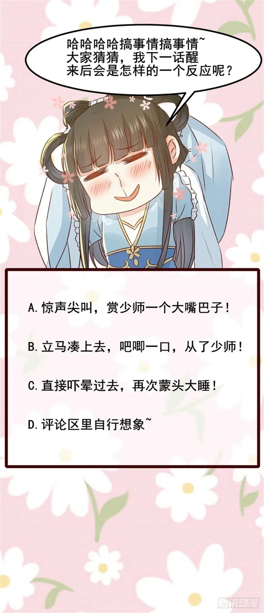 第125话 少师暗查公主身份 第26页