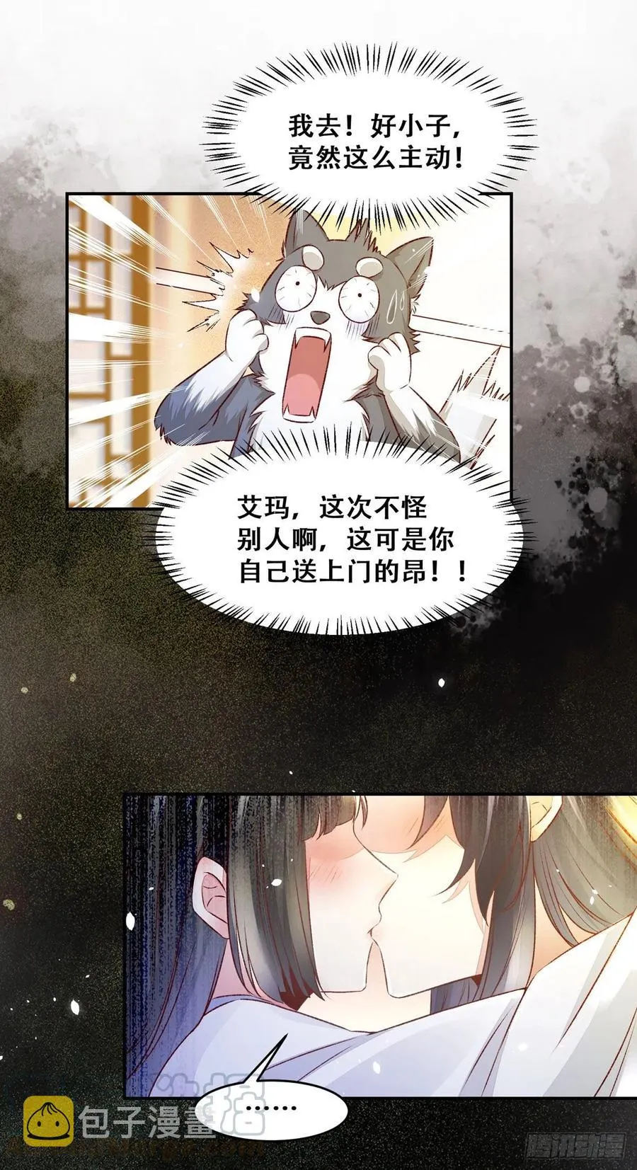 第126话 甜蜜发糖-第一次 第13页