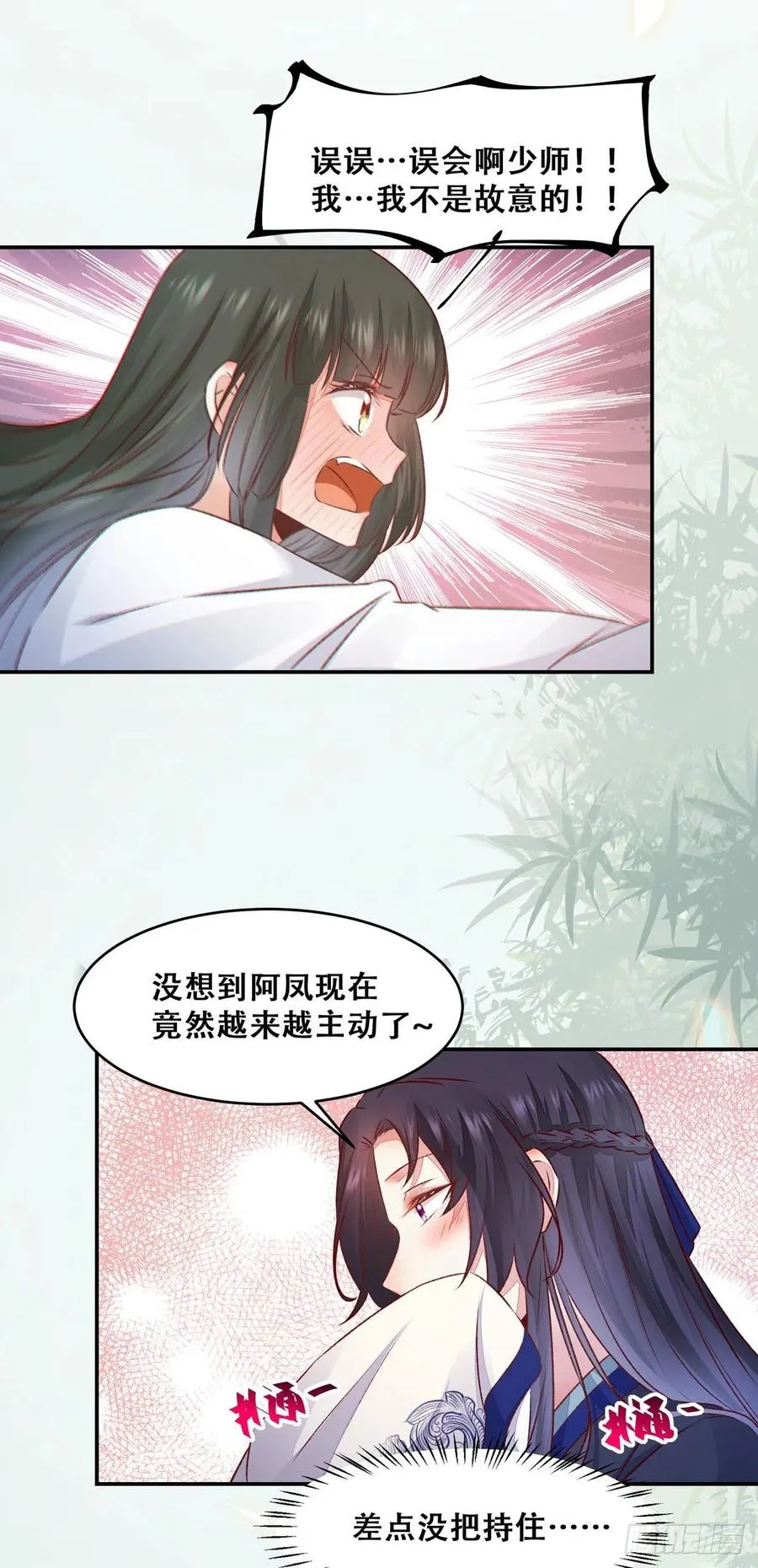第126话 甜蜜发糖-第一次 第17页