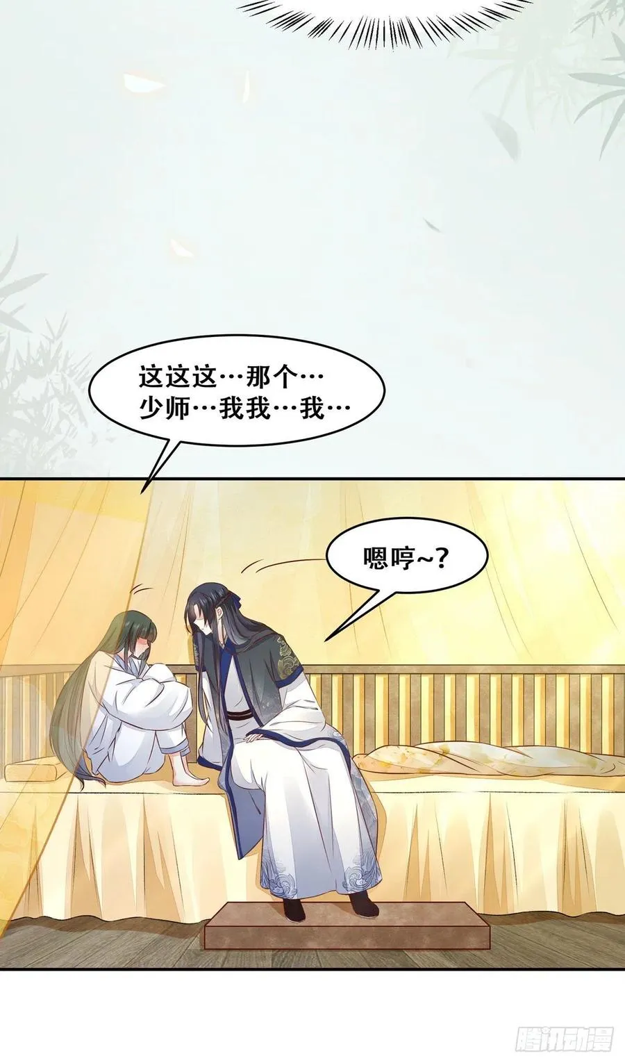 第126话 甜蜜发糖-第一次 第18页