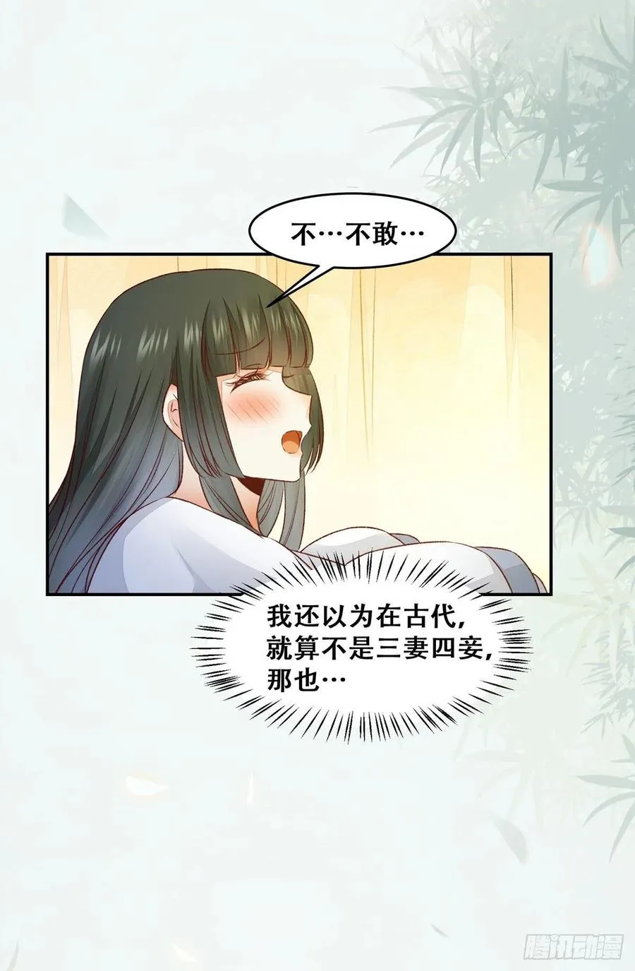 第126话 甜蜜发糖-第一次 第20页
