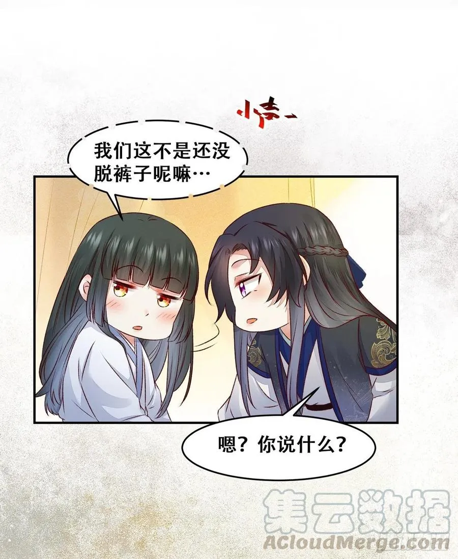 第126话 甜蜜发糖-第一次 第25页