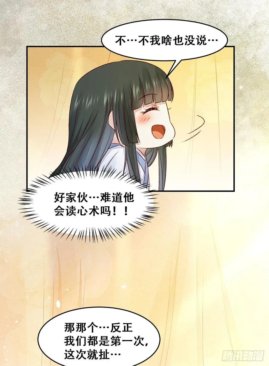 第126话 甜蜜发糖-第一次 第26页