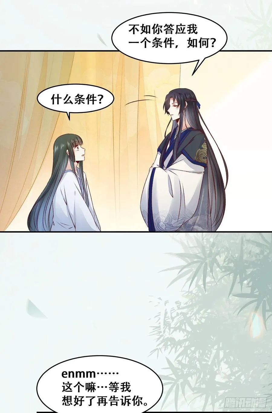 第126话 甜蜜发糖-第一次 第29页