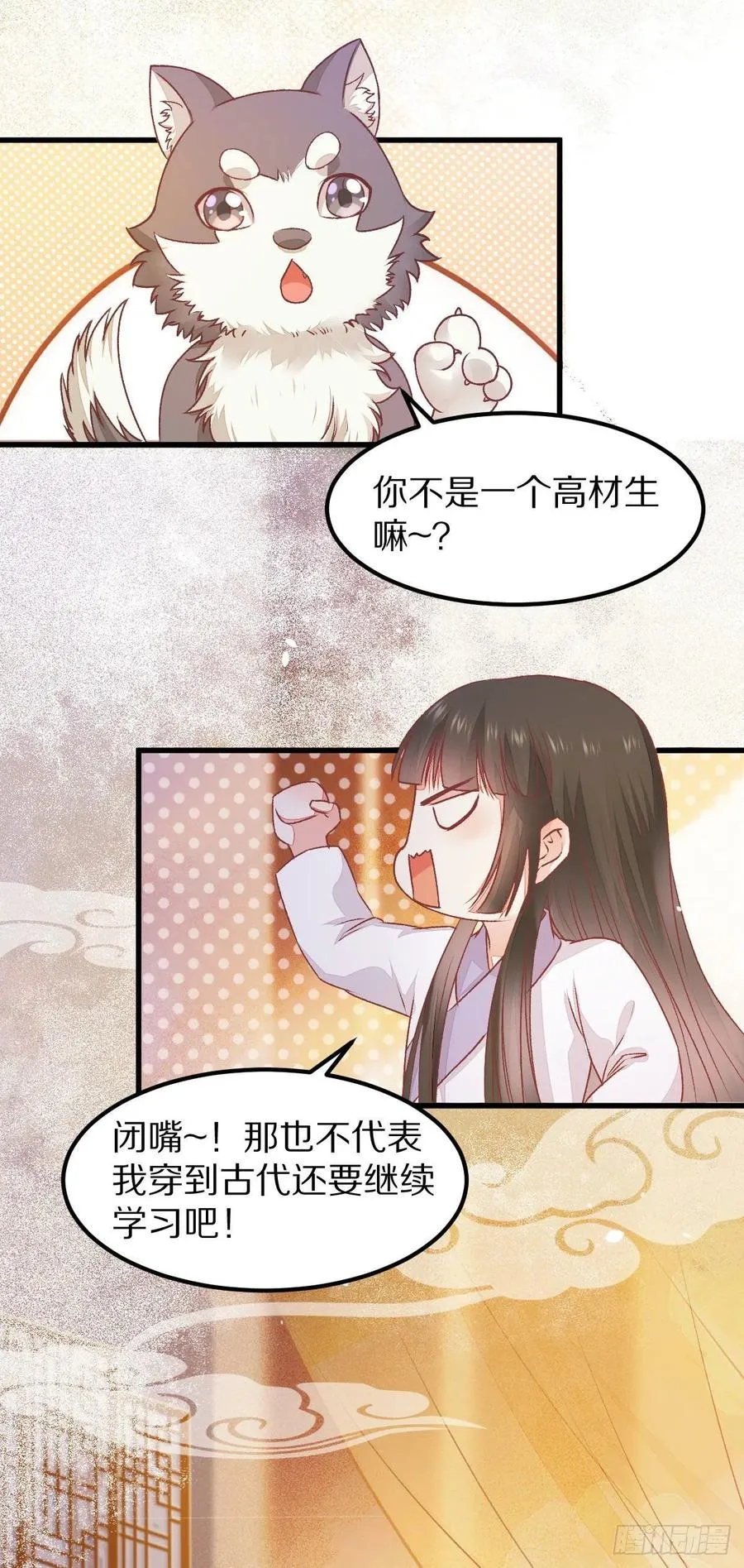 第127话 还要学习？！！ 第15页