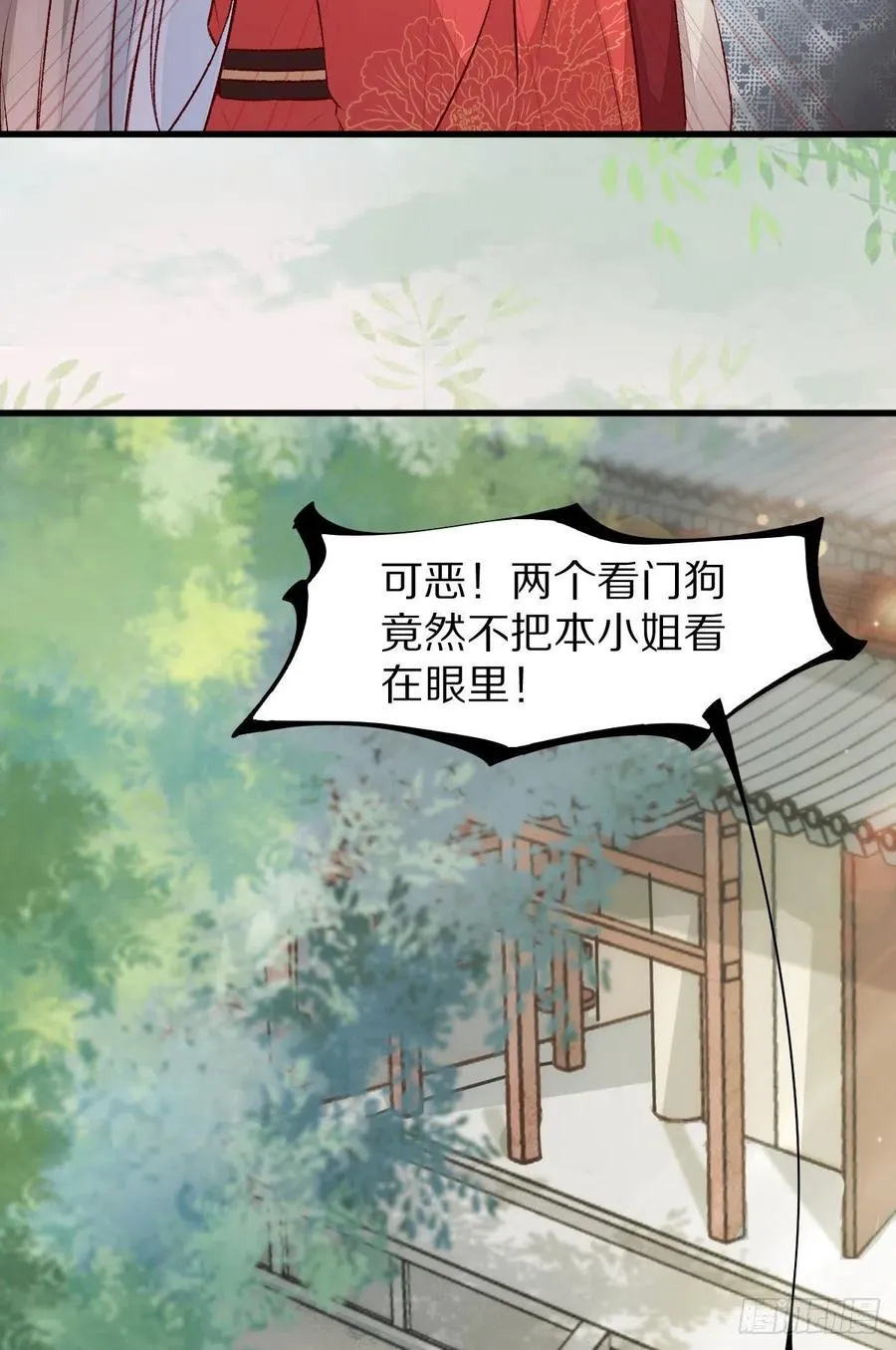第128话 牺牲色相 第5页