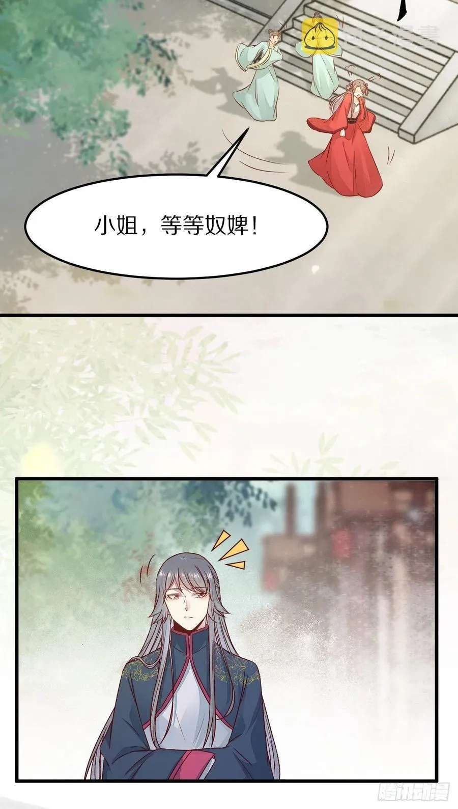 第128话 牺牲色相 第6页