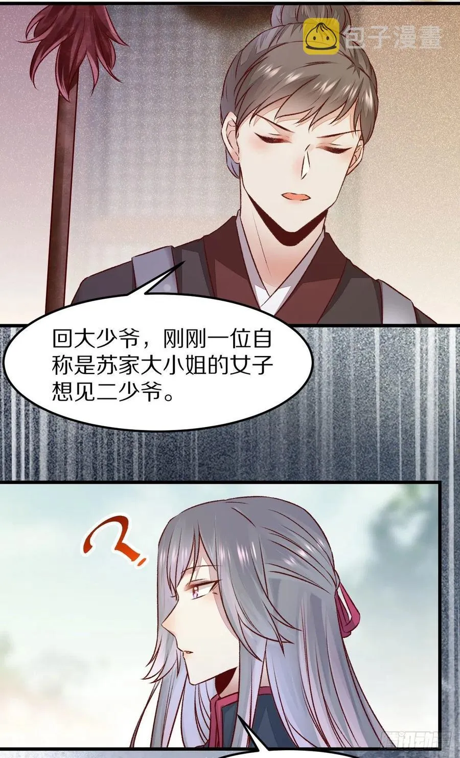 第128话 牺牲色相 第8页