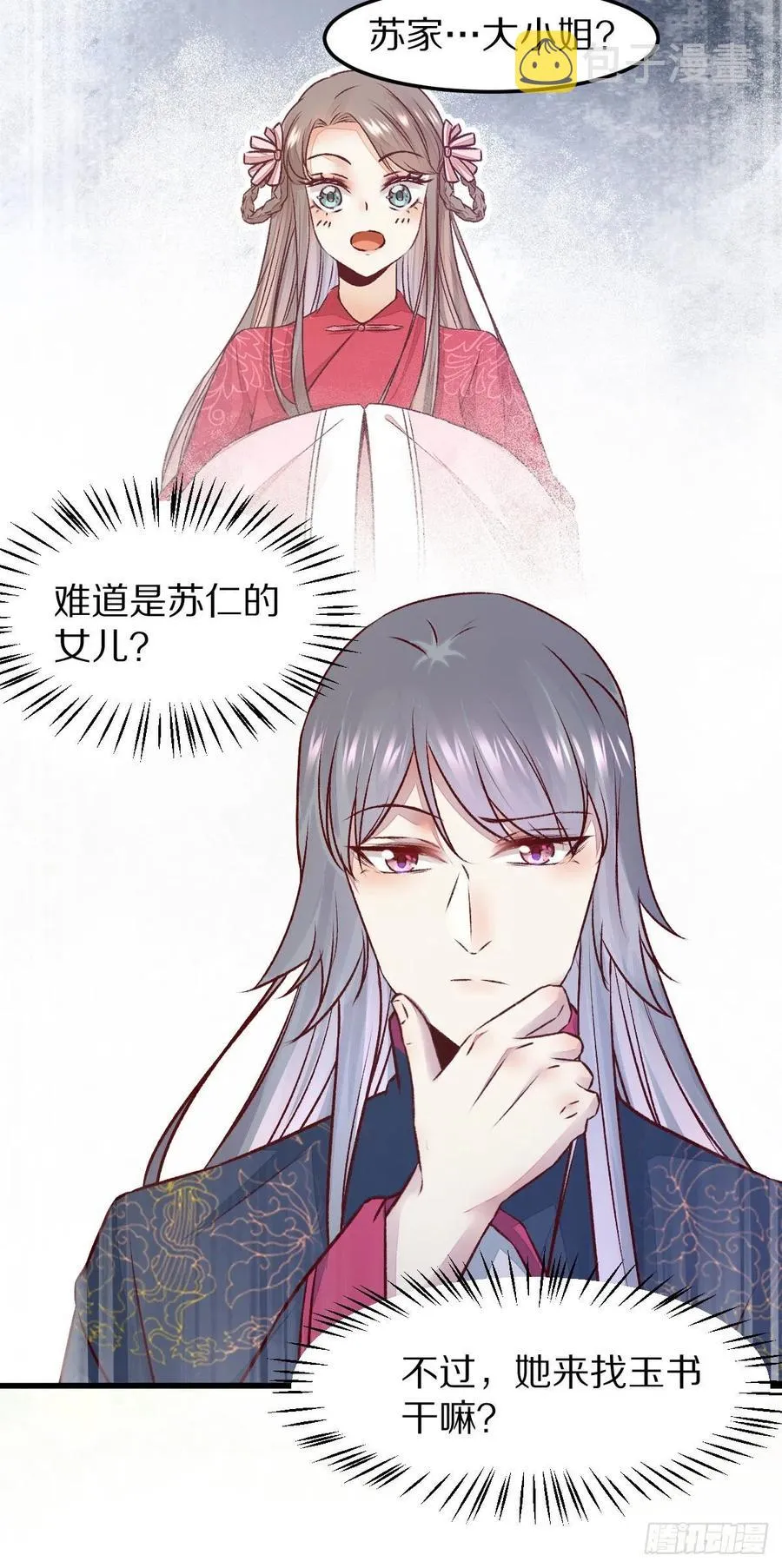 第128话 牺牲色相 第9页