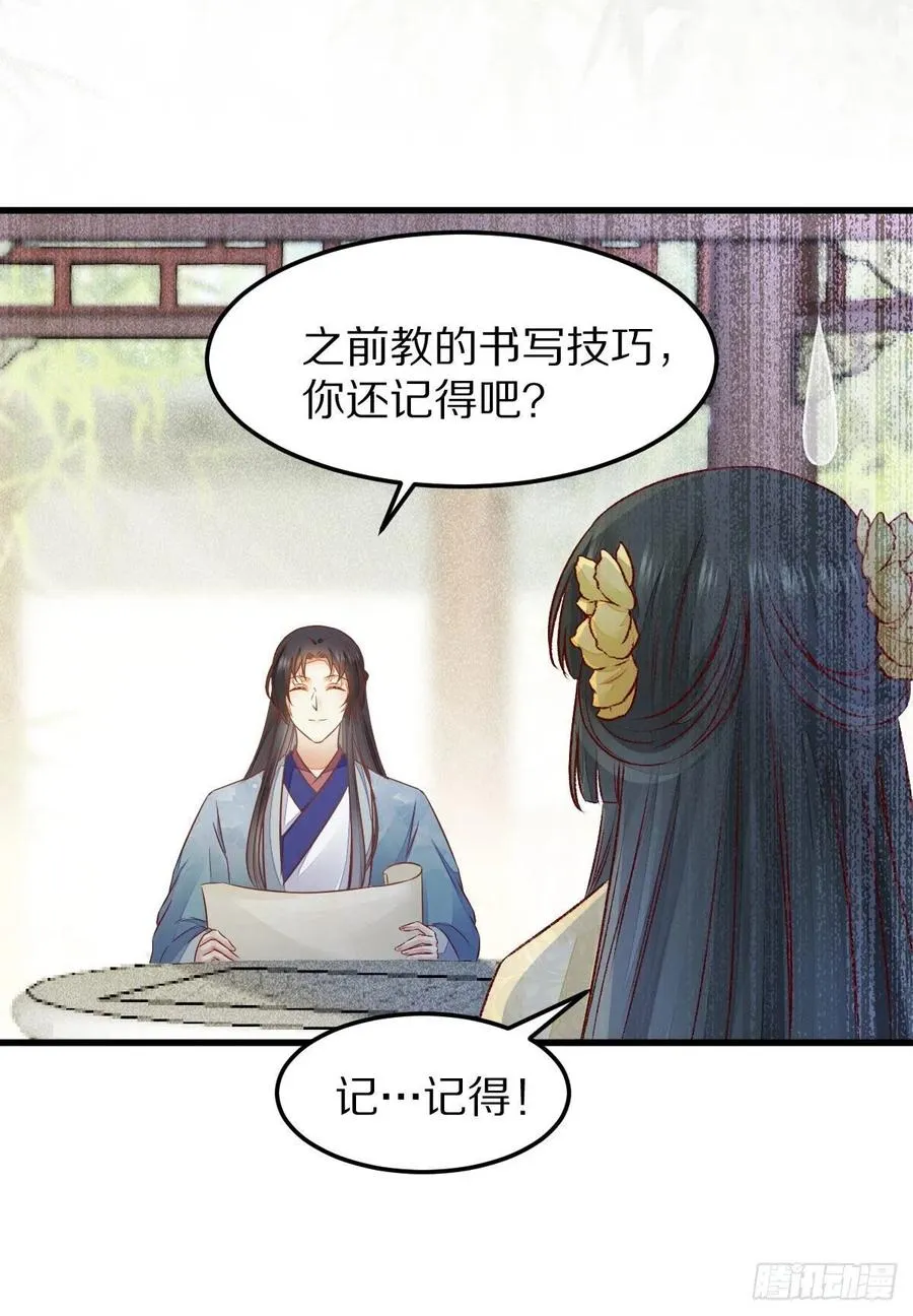 第128话 牺牲色相 第12页