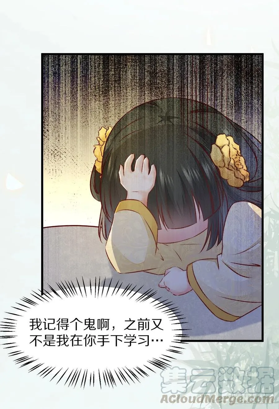 第128话 牺牲色相 第13页