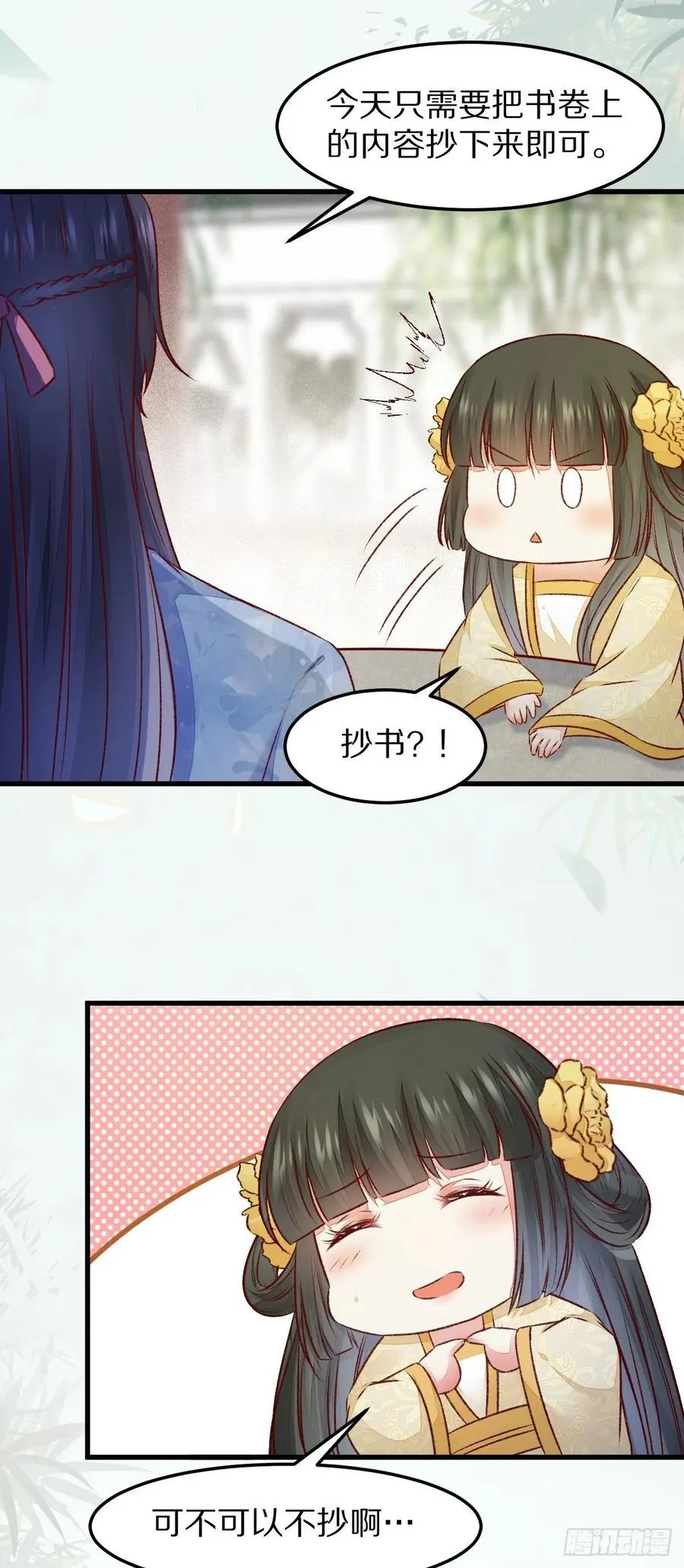 第128话 牺牲色相 第14页