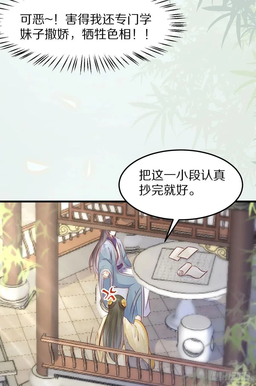 第128话 牺牲色相 第23页