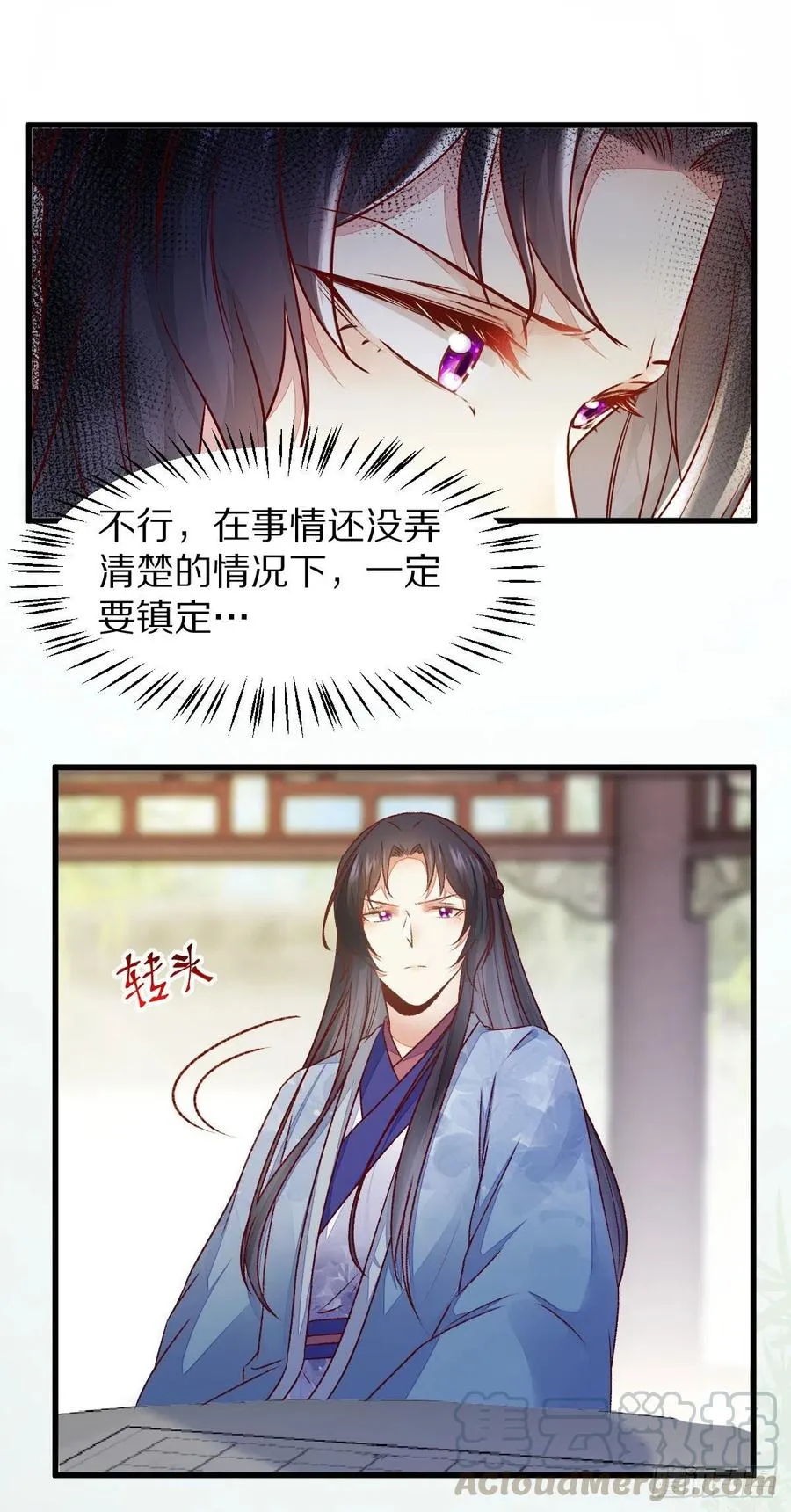 第128话 牺牲色相 第25页