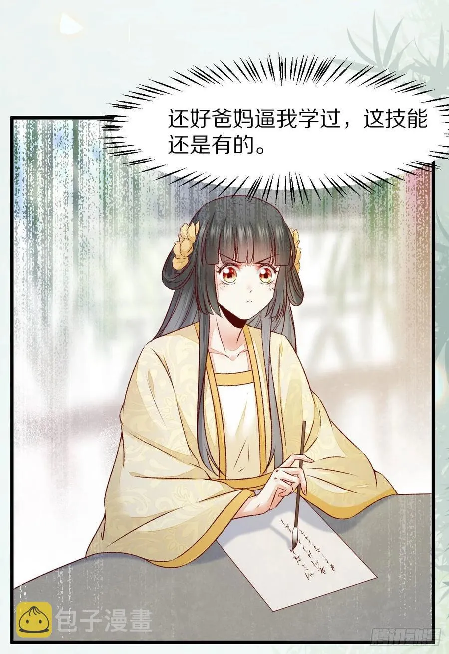第128话 牺牲色相 第26页