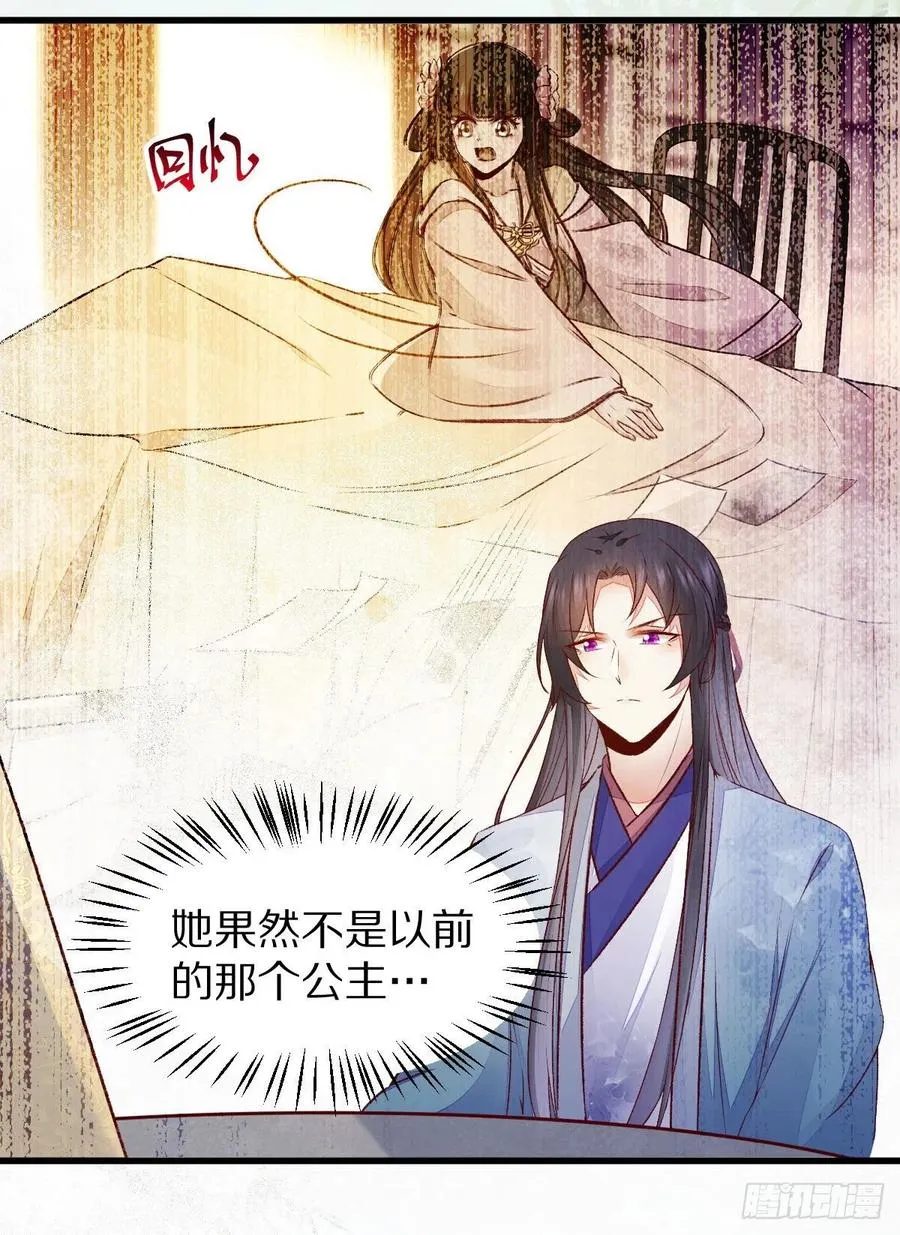 第128话 牺牲色相 第27页