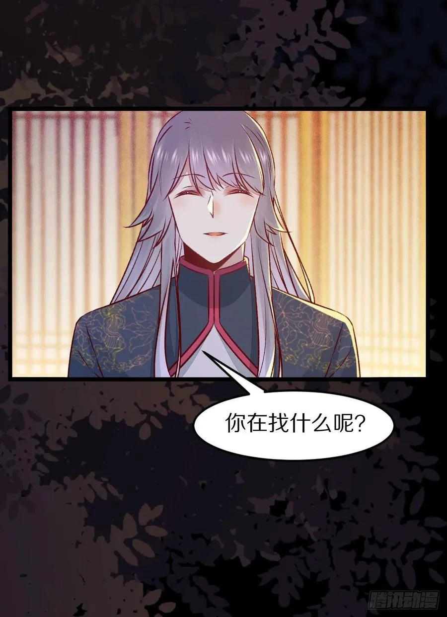 第128话 牺牲色相 第30页
