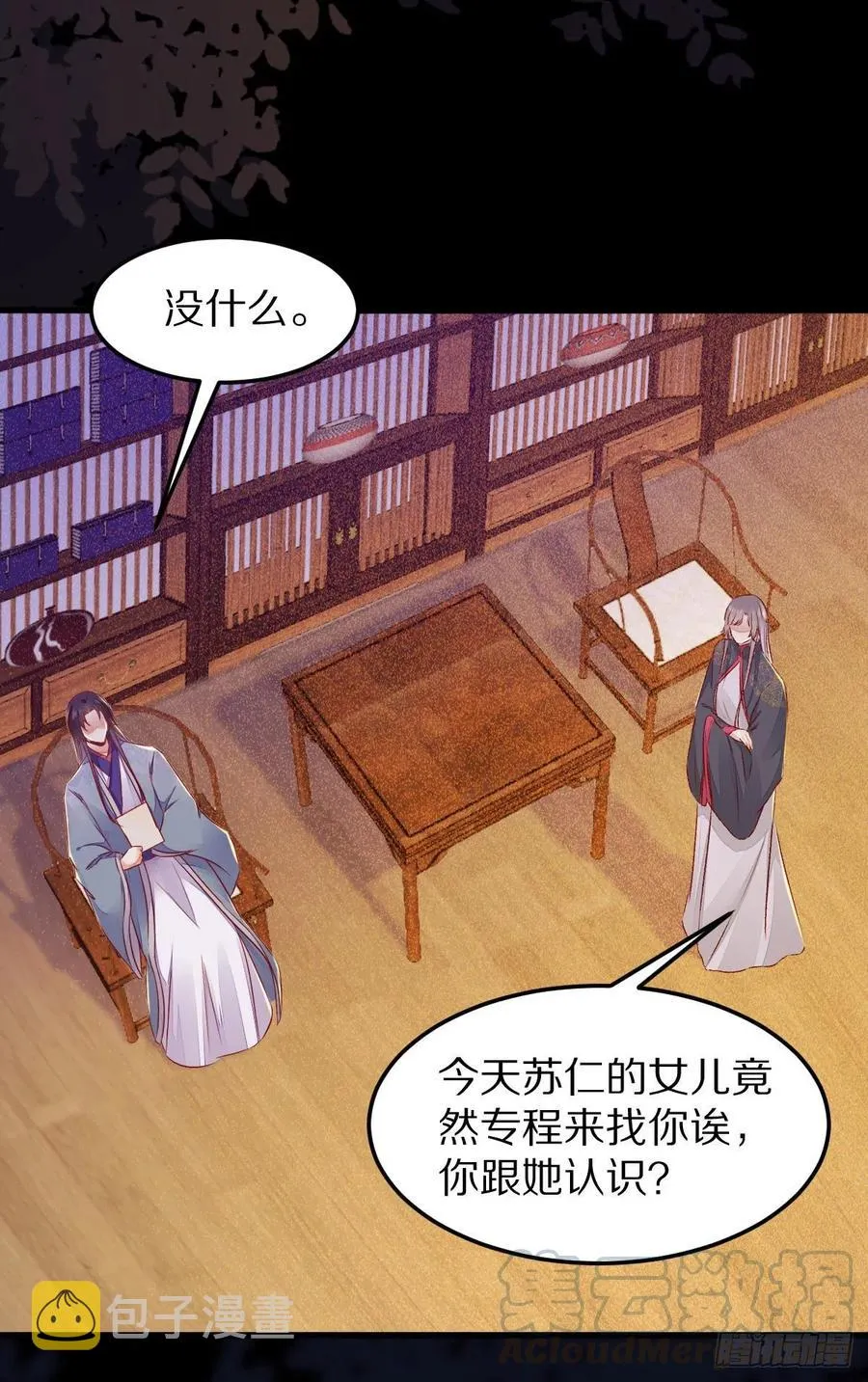 第128话 牺牲色相 第31页