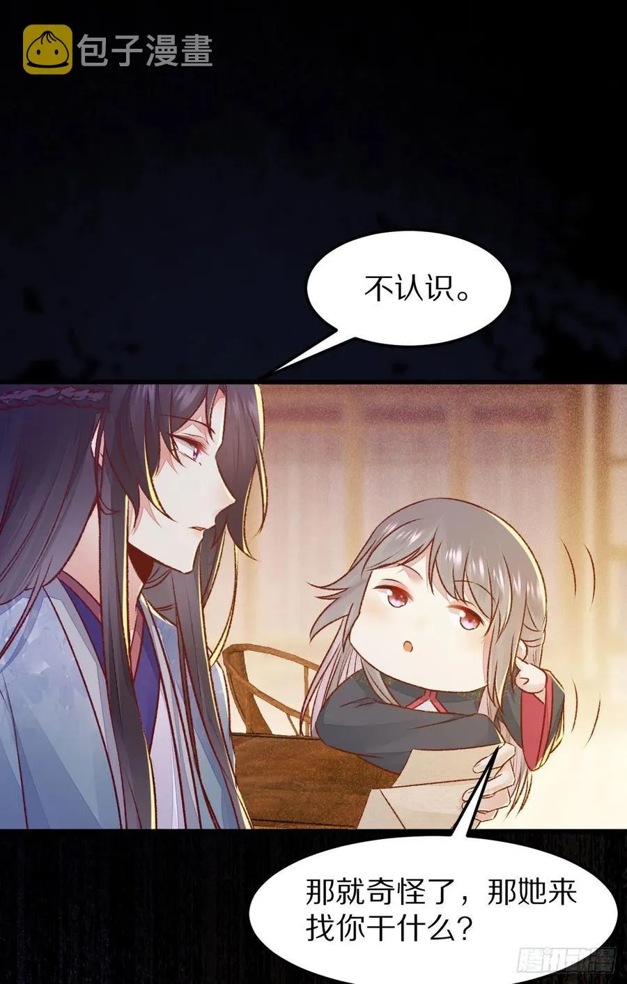 第128话 牺牲色相 第32页