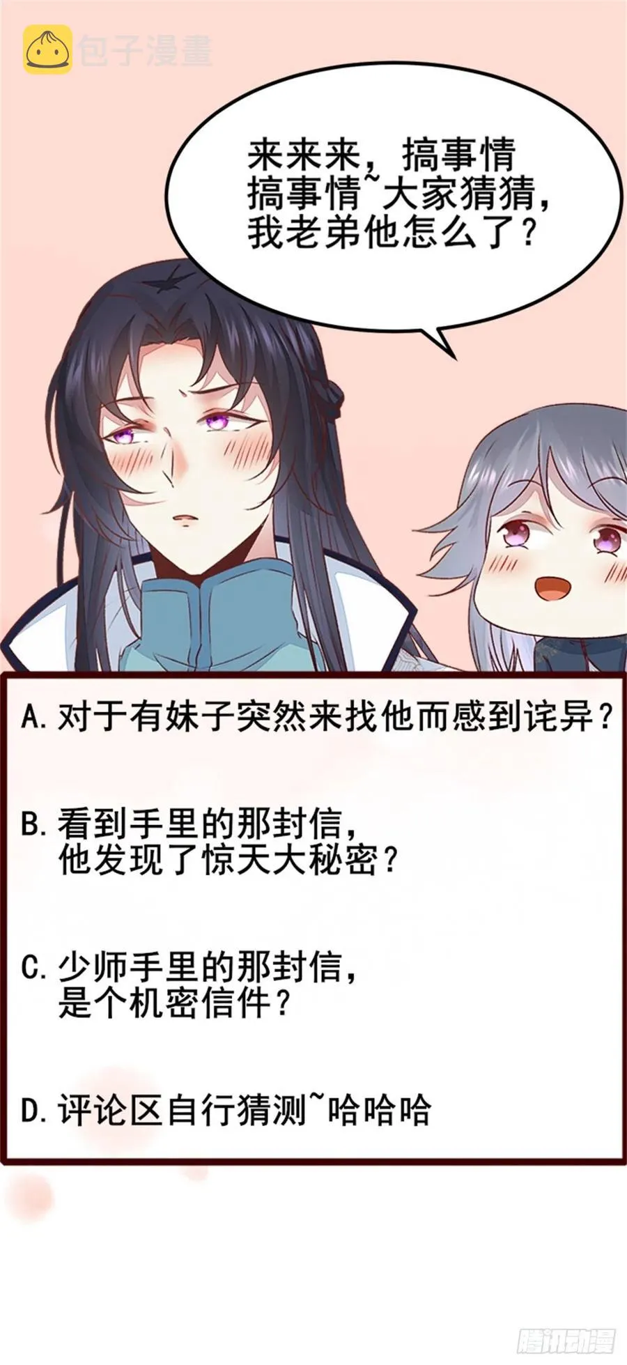 第128话 牺牲色相 第35页