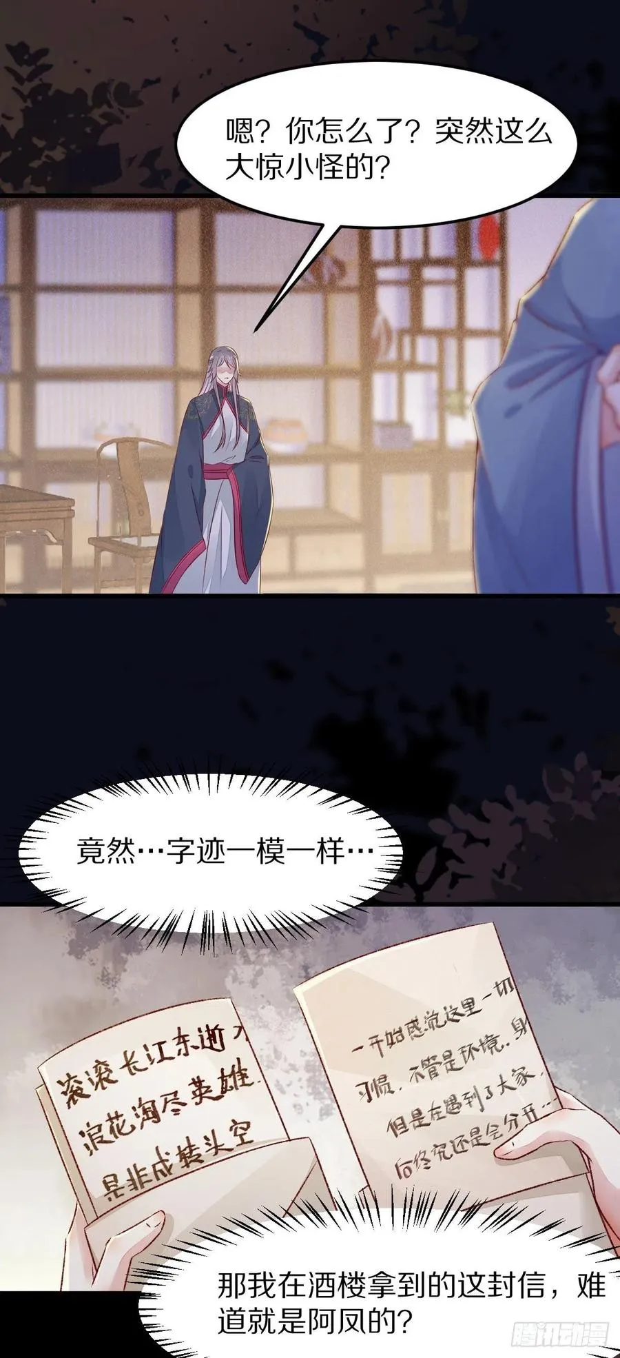 第129话 想见他？ 第3页