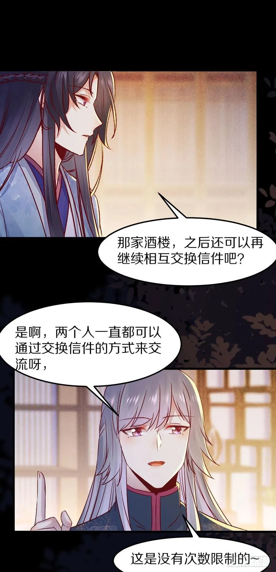 第129话 想见他？ 第5页