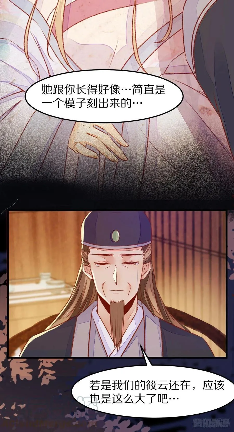 第129话 想见他？ 第16页