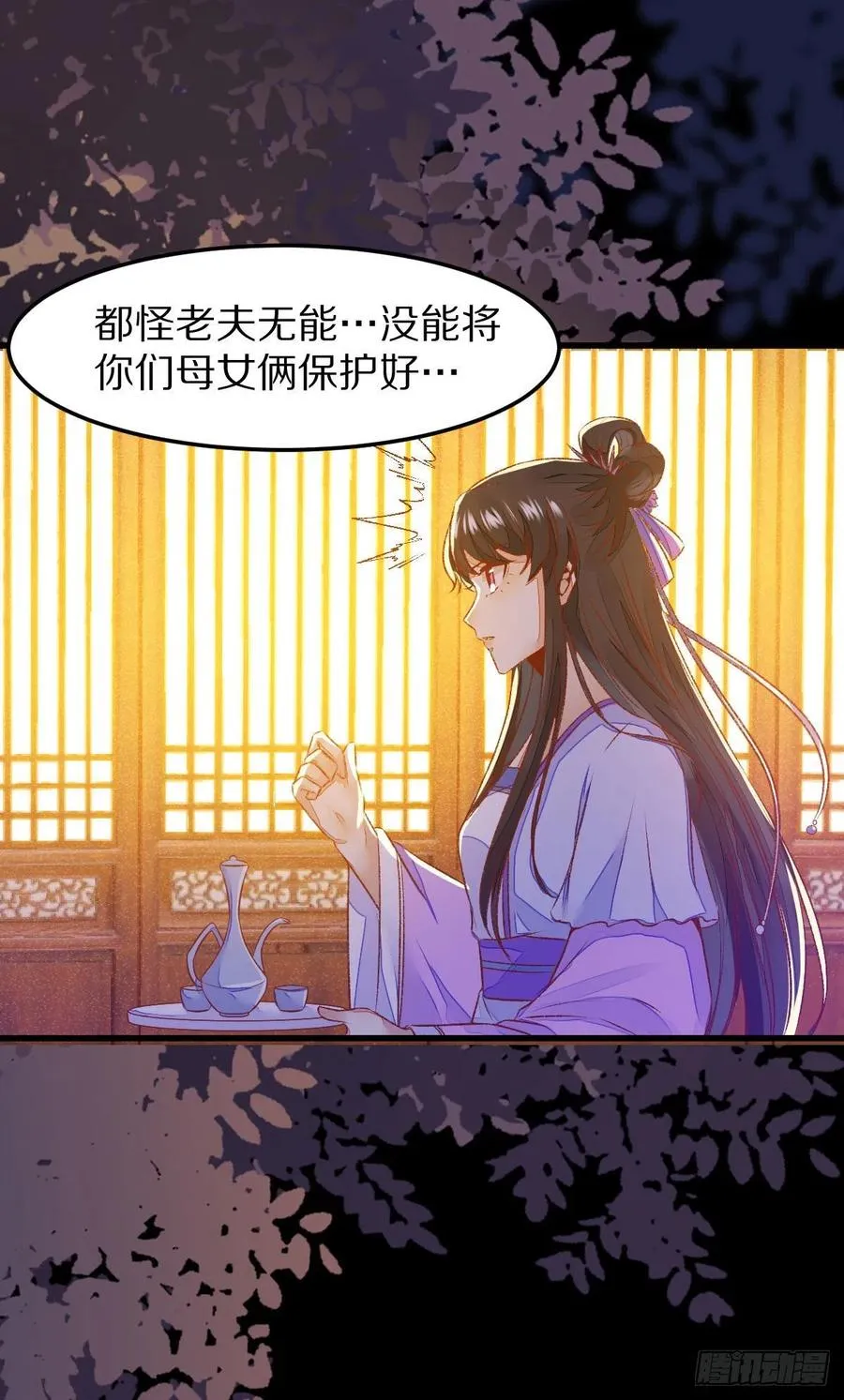 第129话 想见他？ 第17页