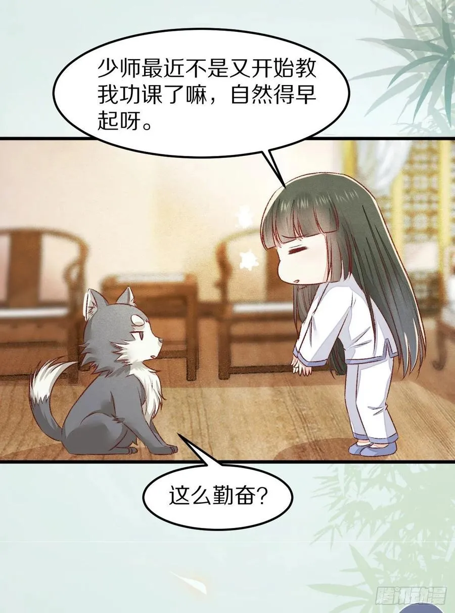 第129话 想见他？ 第20页