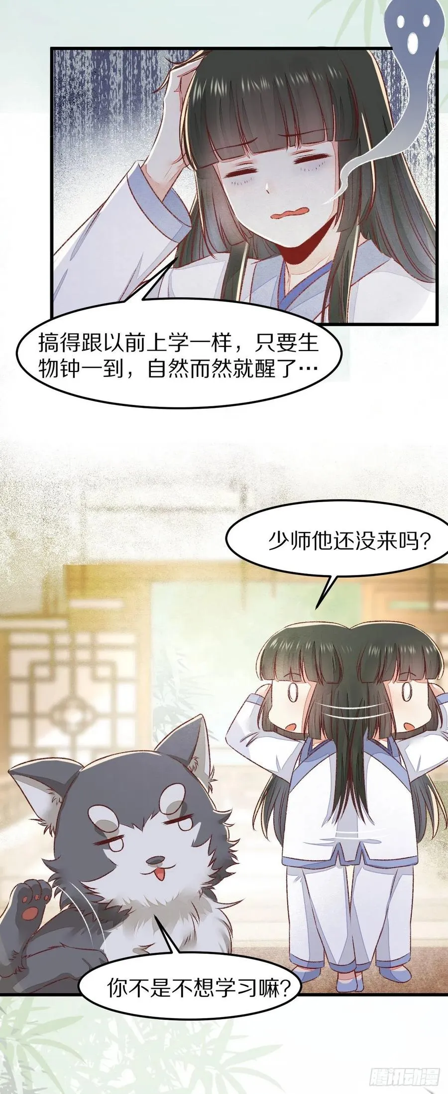 第129话 想见他？ 第21页