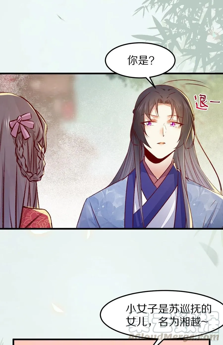 第129话 想见他？ 第28页