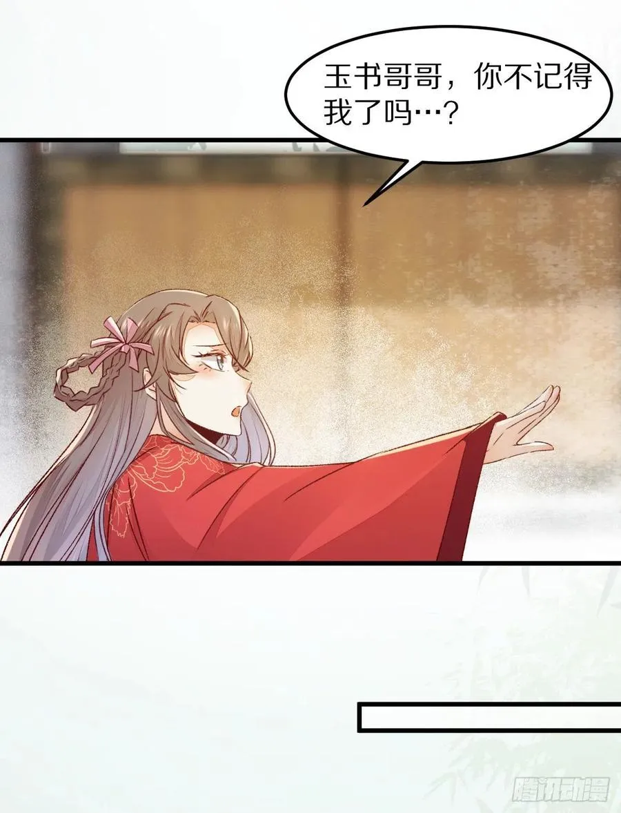 第129话 想见他？ 第30页