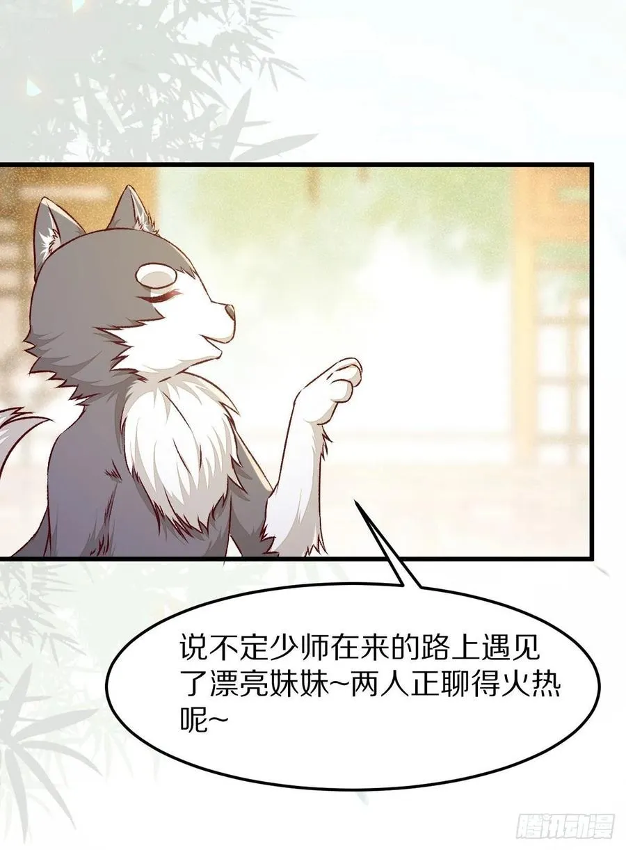 第129话 想见他？ 第32页
